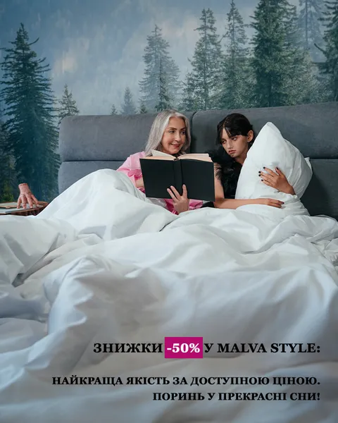 знижка -50% на постільну білизну від мальва стайл