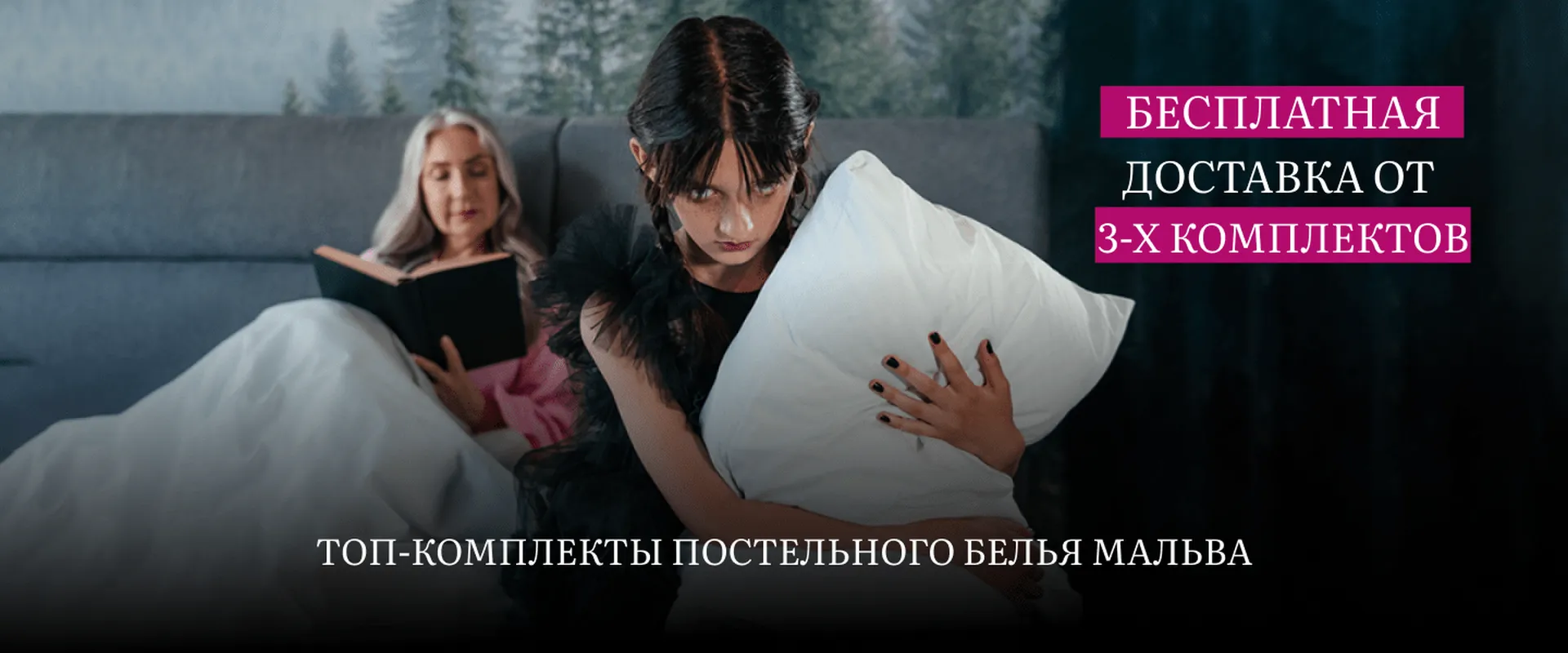 бесплатная доставка от трех комплектов