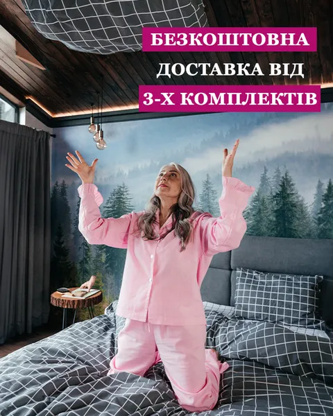 безкоштовна доставка від трьох комплектів