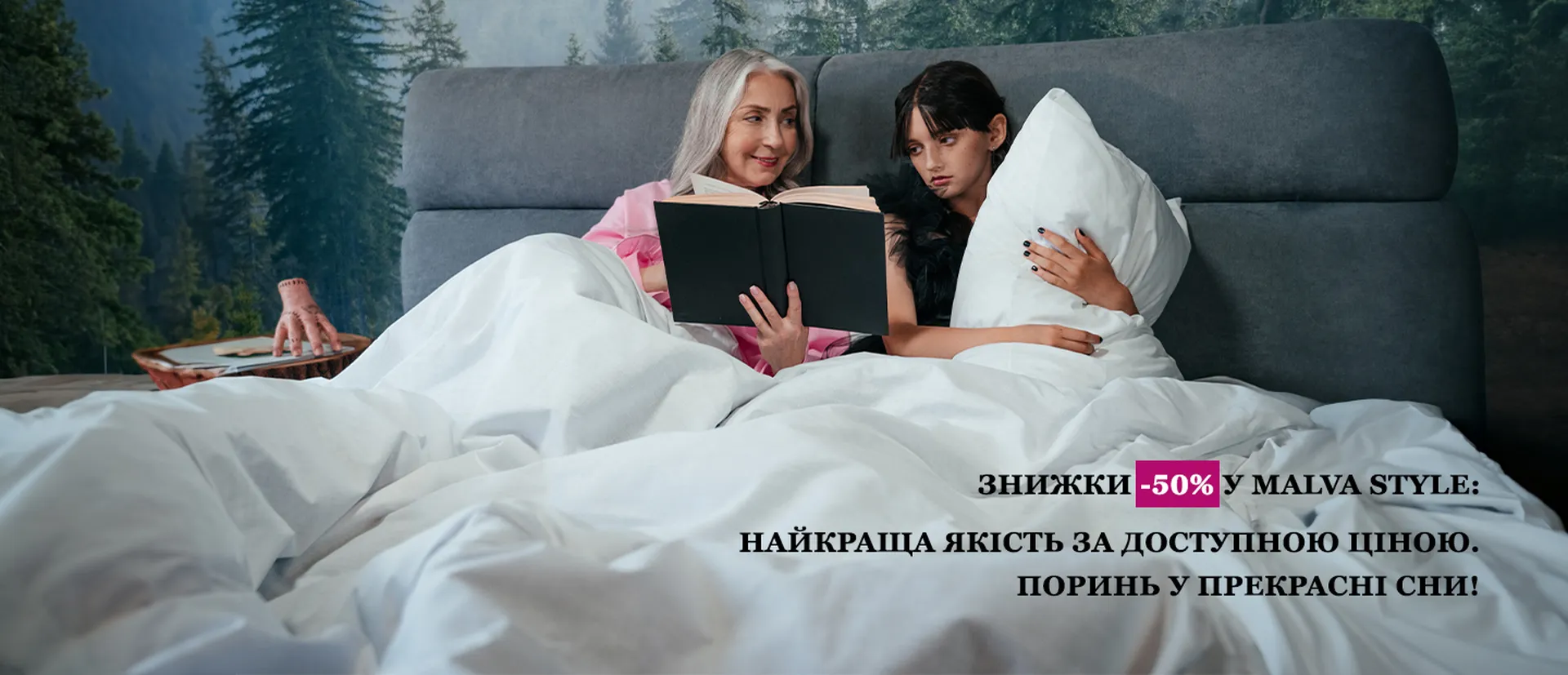 знижка -50% на постільну білизну від мальва стайл