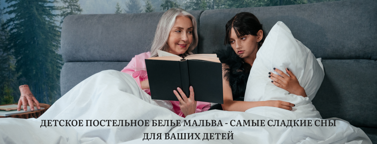 постель для детей 